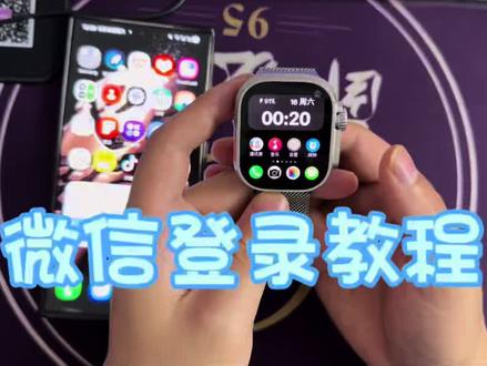 手表微信登录教程来啦#手表微信登录 #登录教程 #手表教程