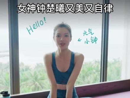 港风美女钟楚曦真是又美又自律,她的直角肩就是通过练习瑜伽养成的哟,你也想拥有她的同款直角肩吗?#瑜伽 #普拉提 #瑜伽打卡 #健身 #瑜伽女孩