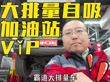 丰田霸道加一箱油跑遍天下都不怕 油价暴涨!霸道120直接175升油箱封神加满能跑1500公里
- 油价再涨也不怕!LC120终极续航方案#续航#副油箱#油价#长途#旅行