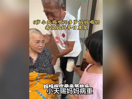 小天赐妈妈病重!天塌了。如果小天赐的老龄父母当初是失独,那么