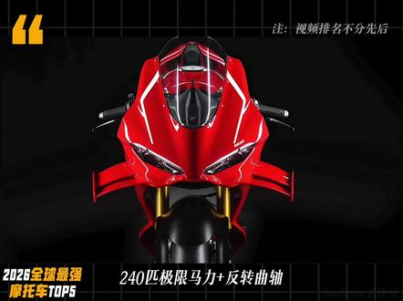 从川崎H2R的直线狂飙到杜卡迪V4R的赛道统治,再到中国张雪机车WSBK夺冠掀翻百年桌子!本期一次性看懂全球最强摩托真实差距!技术平权时代,谁才是真正的两轮霸主?
#摩托车 #张雪 #wsbk #排行榜 #中国