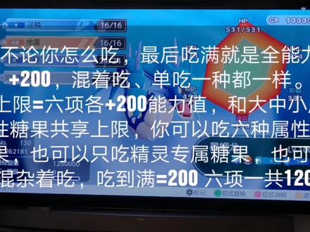 #精灵宝可梦 糖果系统解析@抖音小助手