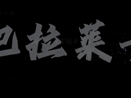 巴拉莱卡 合唱绝了#听潮阁二创 #听潮阁六月 #听潮阁山鬼