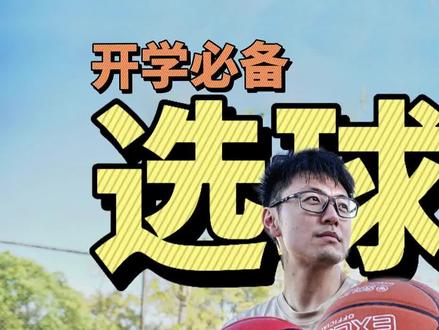 又测试了15颗外场篮球!给兄弟们参考! #篮球
