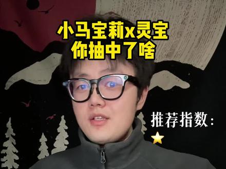 王者荣耀小马宝莉到底哪个最受人欢迎 王者荣耀小马宝莉到底哪个最受人欢迎。#游戏破壁计划#卤菜来啦#卤蛋与菜姬#抖音acg新春会#和我一起看acg新春会