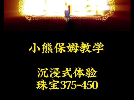 珠宝375-450 沉浸式体验#魔兽世界巫妖王之怒怀旧服