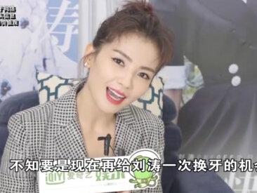 刘涛:花300万拔光所有的牙齿,如今的烤瓷牙却变成了蓝色? #刘涛 #烤瓷牙 #抖音二创激励计划