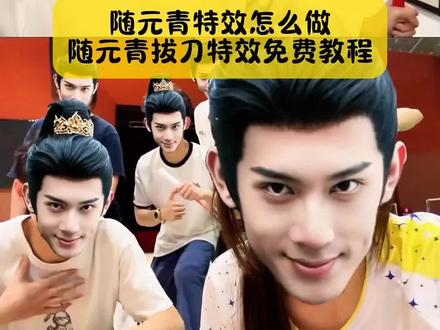 不要再被骗了,你要找的随元青拔刀特效教程,随元青特效模板已做好#随元青拔刀 #随元青拔刀特效教程 #随元青特效 #随元青特效教程 #剪映 随元青拔刀挑战 随元青拔刀表情包 随元青拔刀怎么拍随元青拔刀第几集随元青拔刀动图= 随元青拔刀素材随元青拔刀模仿特效 随元青拔刀视频 随元青拔刀照片随元青拔刀高清图随元青经典拔刀片段 随元青拔刀模仿特效 随元青特效怎么做 随元青拔刀是哪一集 随元青拔刀名场面 随元青特效 随元青特效模仿 随元青人脸特效 随元青特效推荐 随元青特效怎么做随元青特效图片 随元青特效分享 随元青特效镜头 随元青特效热门音乐 随元青人脸特效 随元青拔刀 随元青拔刀特效教程 随元青进行曲 随元青模仿大赛 随元青特效怎么拍 随元青发朋友圈配文 随元青拔剑特效 随元青剪辑怎么调滤镜 特效制作教材 随元青真蛇特效 随元青像王者澜特效 随元青长玉打戏特效如何 随元青角色道具 随元青高光 随元青模仿大赛 随元青模仿大赛教程 随元青拔刀 随元青进行曲 随元青模仿大赛是什么 随元青模仿大赛马芙 随元青模仿大赛冠军 随元青模仿大赛古装 随元青模仿大赛报名 随元青进行曲