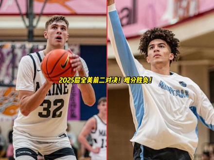 弗拉格与布泽尔的天赋对决!场边坐满球探!谁才是2025届全美第一高中生?!#美国高中篮球 #美式篮球 #实战篮球