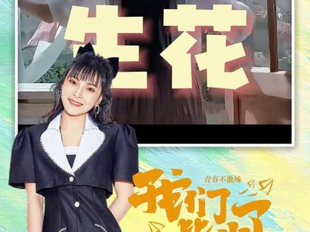 🔢20-26毕业季神曲TOP10一次听完 600亿次播放 🎓 前奏一响,全班沉默——盘点2020-2026毕业季神曲TOP10
📊 十首歌,六年时间,全网600亿次播放,哭着说再见的夏天
🎵 你的毕业季神曲是哪一首?
#毕业季 #毕业歌曲 #毕业 #离别 #离别开出花