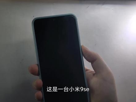 小米9se 故障原因屏幕跳触 维修方案更换触摸排线#全民修手机 #手机屏幕 #原创视频 #原创作品