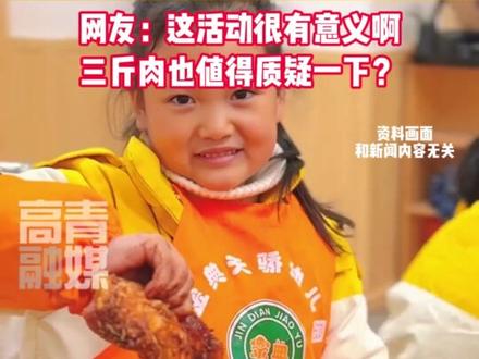 每个孩子带3斤五花肉去幼儿园#幼儿园 #研学活动 #五花肉 #手工