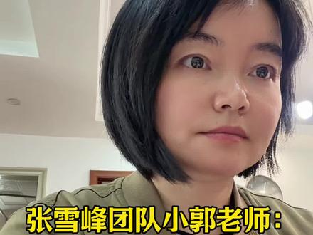 张雪峰团队小郭老师说:选大学,一定要吃国家饭,看大学的亲爹是谁#张雪峰 #峰学未来小郭老师 #高考志愿 #2026年高考