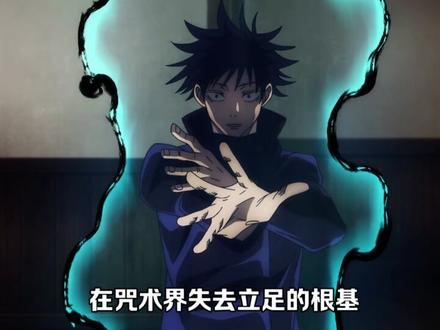 为什么伏黑甚尔没有灭掉禅院家?是因为不敢吗?
#咒术回战 #伏黑甚尔 #伏黑惠