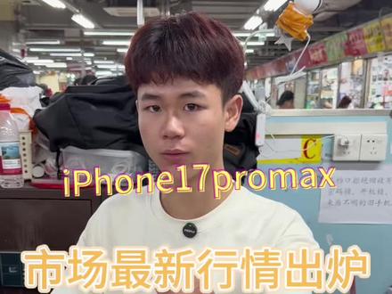 美版 17pm 市场最新行情 #苹果17ProMax #有锁机 #性价比 #数码科技 #美版iphone