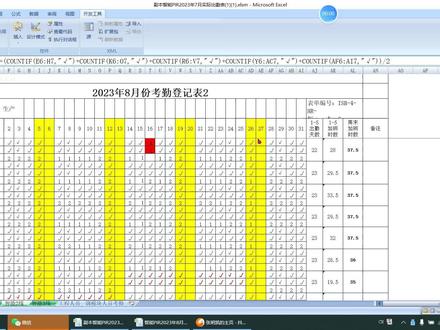 考勤表对比,用VBA比函数方便不少(指的是原表中的函数,其实也可以写出跟VBA效果一样的函数,不用每月修改引用区域)