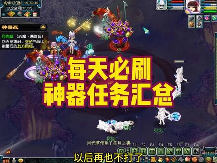 梦幻西游每天必刷神器任务汇总#梦幻西游 #游戏日常