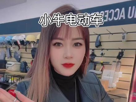 让你爱上骑行的电动车-小牛电动车#电动车 #总有一款适合你 #酷车 #科技感爆棚 #让骑行成为一种生活