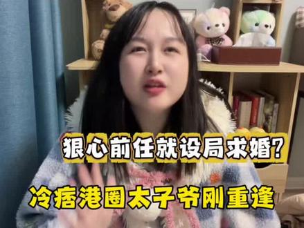 港圈太子爷做局重逢后又争又抢! #小说推荐 #好看的小说 #小说 #破镜重圆 #炒鸡好看小说