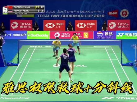 郑思维极限救球,球不落地永不放弃!#羽毛球 #羽毛球精彩片段 #郑思维黄雅琼 #双打