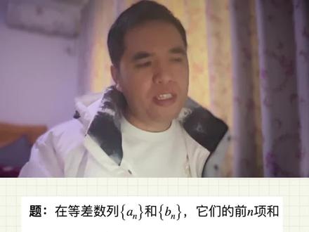 双等差的前n项和比值,脚标不同也可以这么做#高中数学