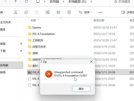 别再搞错默认关联,7zip打不开压缩包,八成是执行程序选错 #电脑