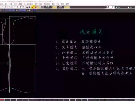 ET软件使用小技巧:#高端定制 #智能制造 #服装定制 逐一介绍每个智能找点模式的使用方法