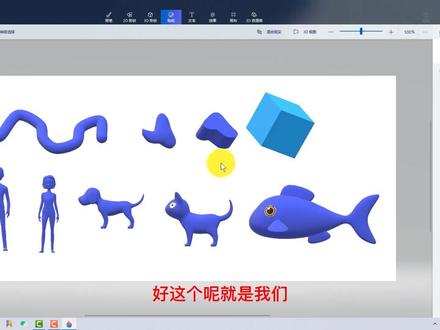 画图3D的使用