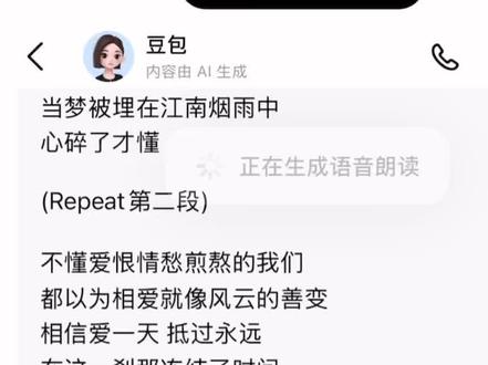 AI唱歌豆包#豆包 #调教豆包 #豆包唱歌