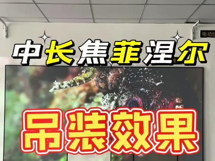 投影仪吊装 中长焦菲涅尔屏 效果测试
白天抗光效果不受影响 晚上也很不错#投影仪 #投影幕布 #博视投影幕 #家庭影院 #科普