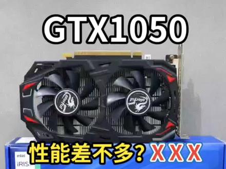 英特尔显卡DG1和GTX1050显卡性能对比,是1050不是1050TI哦
#绝地求生 #电脑知识