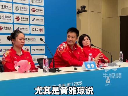 浙江队跟江苏队“杠上”,逗笑全场!江苏教练:雅琼没拿过全运女团金牌 给她了,江苏队何冰娇现场喊话黄雅琼陈雨菲,“今天别发朋友圈,我会屏蔽你们” 。@抖音小助手