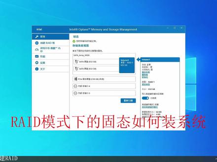 如何组件RAID磁盘阵列模式,主板RAID模式下硬盘如何安装系统 #raid磁盘阵列