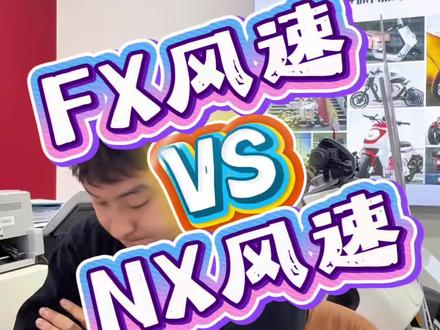 小牛风速系列到底哪个好 #小牛电动 #nx风速 #fx风速 #小牛新品