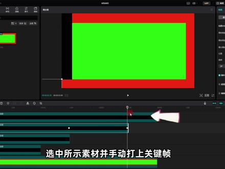 自制动态红框绿幕素材教程 #电脑版剪映 #视频剪辑教程 #剪辑教程#视频教程 #绿幕抠像 #干货分享