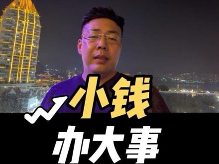 龙生龙凤生凤,老鼠的孩子会打洞,
朋友你怎么看?
