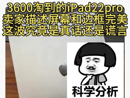 在小黄鱼花3600淘的的iPad 22 Pro,拆开我直接愣住……直接狠狠加鸡腿#iPad #iPhone #数码科技 #平板电脑 #性价比