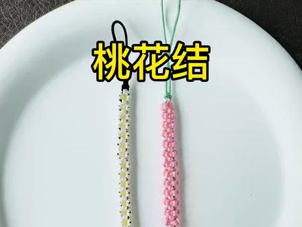 慢动作教学 桃花结手绳四瓣花两种编法 #编绳教程 #编绳教程简单易学 #桃花结手链 #桃花结 #纯手工编绳