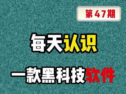 每天认识一款黑科技软件第47期| 用它安装电视APK应用,一键搞定#开心电视助手 #智能电视助手 #一键装电视软件
