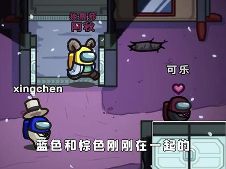太空狼人杀:可以交换票数的换票师已上线,投出哪个船员我说了算 #太空狼人杀 #Amongus