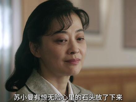 叶爱花和苏小曼的关系越来越好了#解说