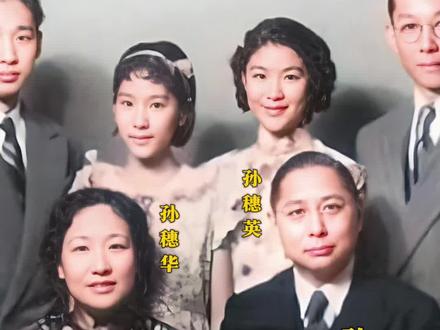 这是民国时期,孙中山的长子有民国大公子之称的孙科和家人的合影 这是民国时期,孙中山的长子有民国大公子之称的孙科和家人的全家福,可以看到四名子女继成了父母的高颜值,今后四名子女个个成材都有自己安身立命的事业, 孙科作为孙中山先生唯一的儿子注定了他人生的不平凡,他16岁时赴外国留学在获得法学博士后归国,开始他的从政生涯,在他父亲去逝后国民党内部纷争不断,在纷争中有几人脱颖而出成为国民党的巨头,而孙科因为缺乏政治智慧并没有在纷争中占到上风,只能在这些巨头中求生存,还好做为孙中山先生的儿子大家都要让他几分,随后他一直都担任一些位高权不重的角色,1949年蒋介石败退台湾后,孙科和家人一同移居外国,并在1965年去往台湾,1973年孙科在台北病逝,享年82岁。#历史人物 #名人故事 #名人传记 #人物故事 #民国