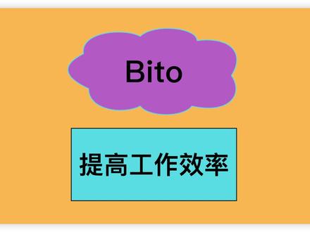 Bito让您的工作效率提高10倍
#aigc一步之遥 #编程 #程序员 #提升自己 #工具分享