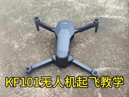 KF101无人机新手入门练手航拍无人机起飞教学#无人机推荐 #二手无人机 #无人机回收 #无人机