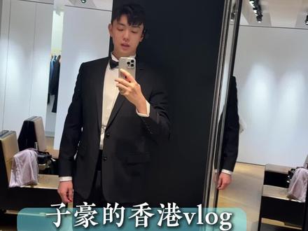 定做一套婚礼西服是什么体验?#子豪的vlog #西装定制