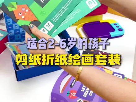 专为2-6岁孩子设计的手工套装!折纸剪纸互动画全部都有!锻炼孩子的手部精细动作喝创造力哦#企鹅爸爸小号#莎林高频词卡 #莎林 #折纸玩具
