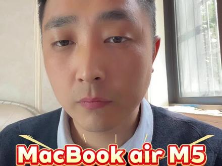 Mac book Air M5首发破价!可以叠加1500国补+800教育优惠➕1100以旧换新补,六重补贴到手5300+!抄底价攻略给大家整理好了!
⏰3月4号苹果春季发布会,定好闹钟感觉冲!
#macbook #macbookair #macbookairm5#苹果笔记本 #苹果电脑
