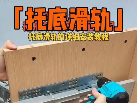 悍高滑轨安装#抽屉滑轨如何安装 #抽屉滑轨