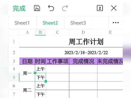 #wps #excel技巧 #word #excel 手机办公,excel表格制作周工作计划表