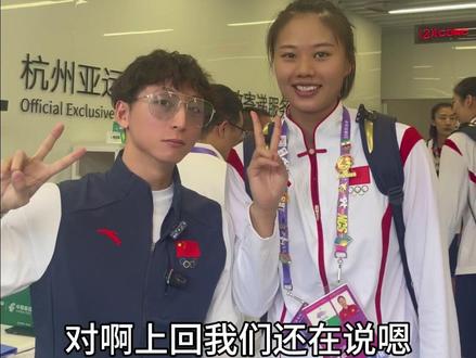 我其实是来追冠军的#我们是冠军 #昌雅妮 #练俊杰 #龚翔宇 #杭州亚运会
